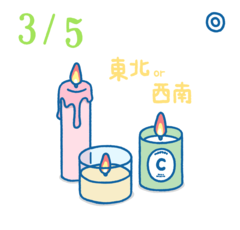 3月5日の開運風水｜東北と西南の方位を照らしてリセット運強化！【全体運】