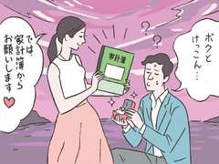 浪費グセや超ケチケチ。相手の金銭感覚を見抜くには？