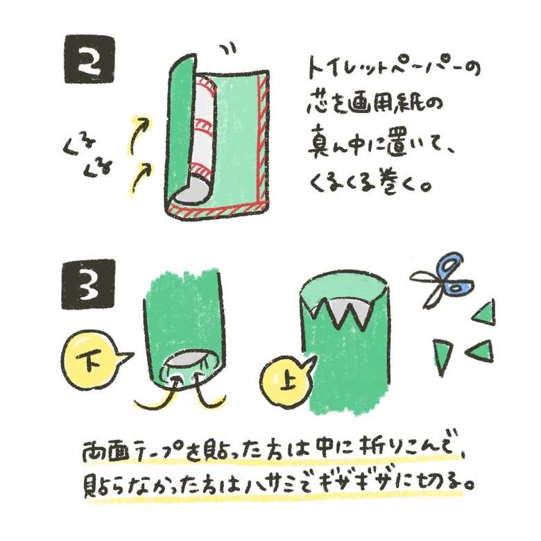 トイレットペーパーの芯で!手作りおもちゃの作り方
