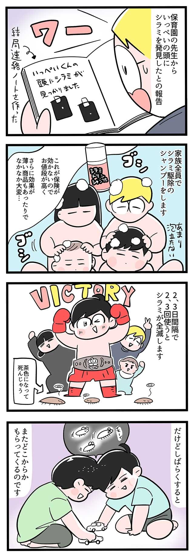 作／二平瑞樹　※個人のエピソードに基づいた漫画です。