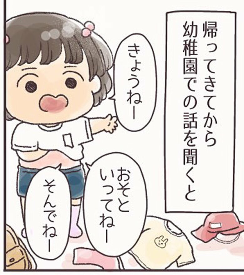 漫画「今日どこ行くの？」9/39