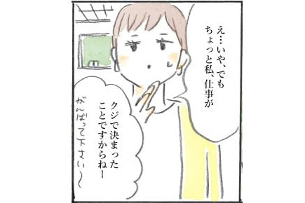 漫画「PTA役員をくじ引きで押しつけられた…これって違法では？」P2