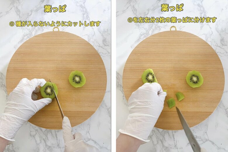 【作り方2】断面から3分の1を切り落とし、斜めに包丁を入れて、2枚分の葉っぱを作る。黒い種の部分はナイフの先で落とす