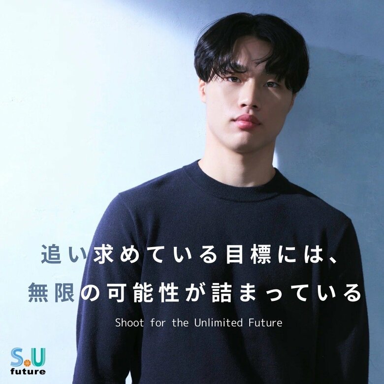 自身の経験から子ども支援プロジェクト「S.U future」を立ち上げました