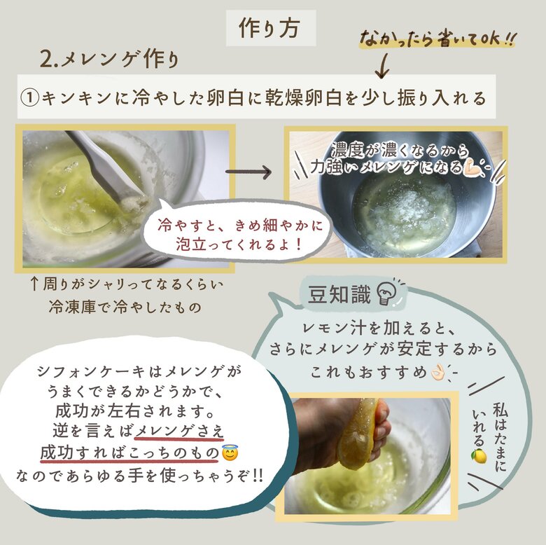 メレンゲさえ成功すればこっちのもの！