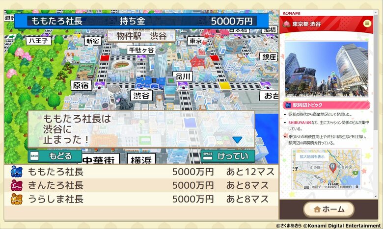 とまった駅やその周辺の特産品、観光地、史跡などを表示。興味関心に合わせて、楽しみながら学ぶことができる。