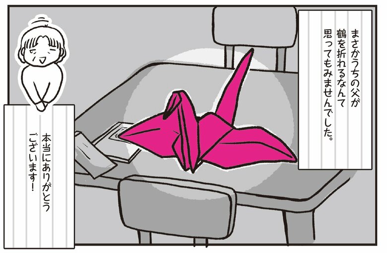 『介護現場歴20年。』より「認知症のおじいさんYさん」7