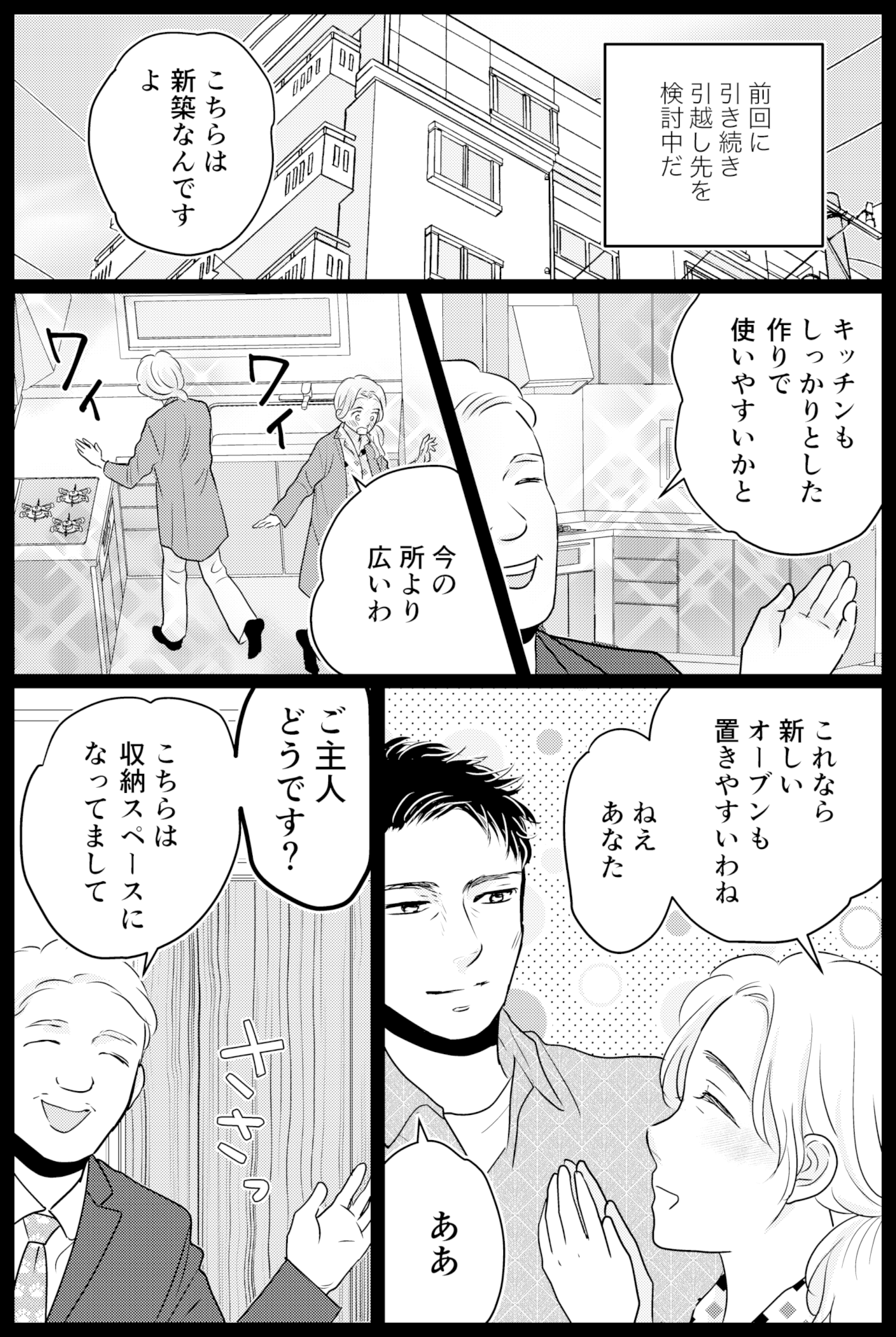 タケチイチコ『無意識に妻を推している夫』第49話1