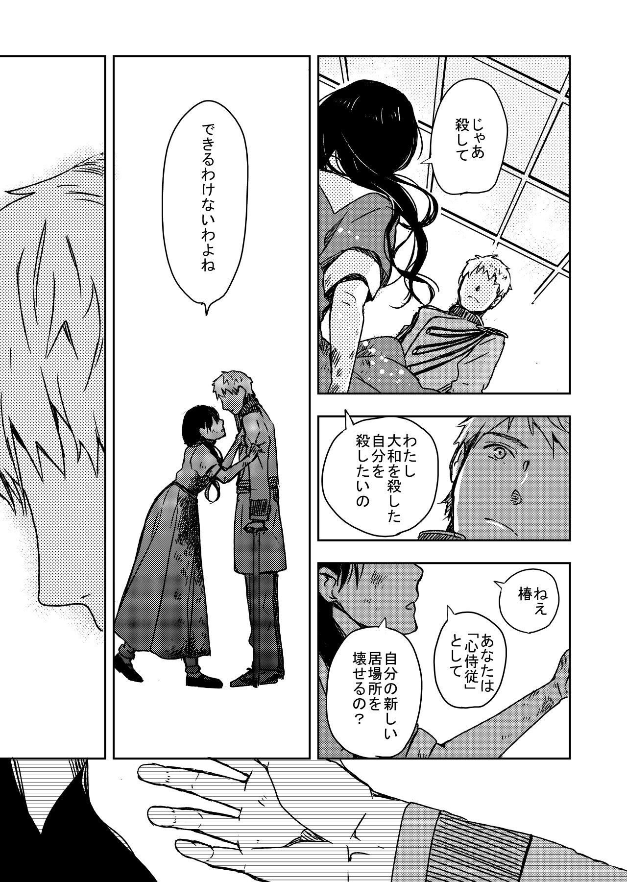 「私を殺して」と大事な人に言われた彼が思わずとった行動｜CHANTO WEB