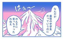 自分の時代の常識を子どもにおしつけてしまう母の境地