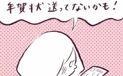 「ヤバイ！年賀状送り忘れてた…！」