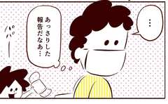 お迎えの時の連絡、うちの子の時だけあっさりでモヤモヤする…