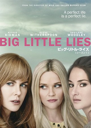 「ビッグ・リトル・ライズ<シーズン1>」DVD コンプリート・ボックス