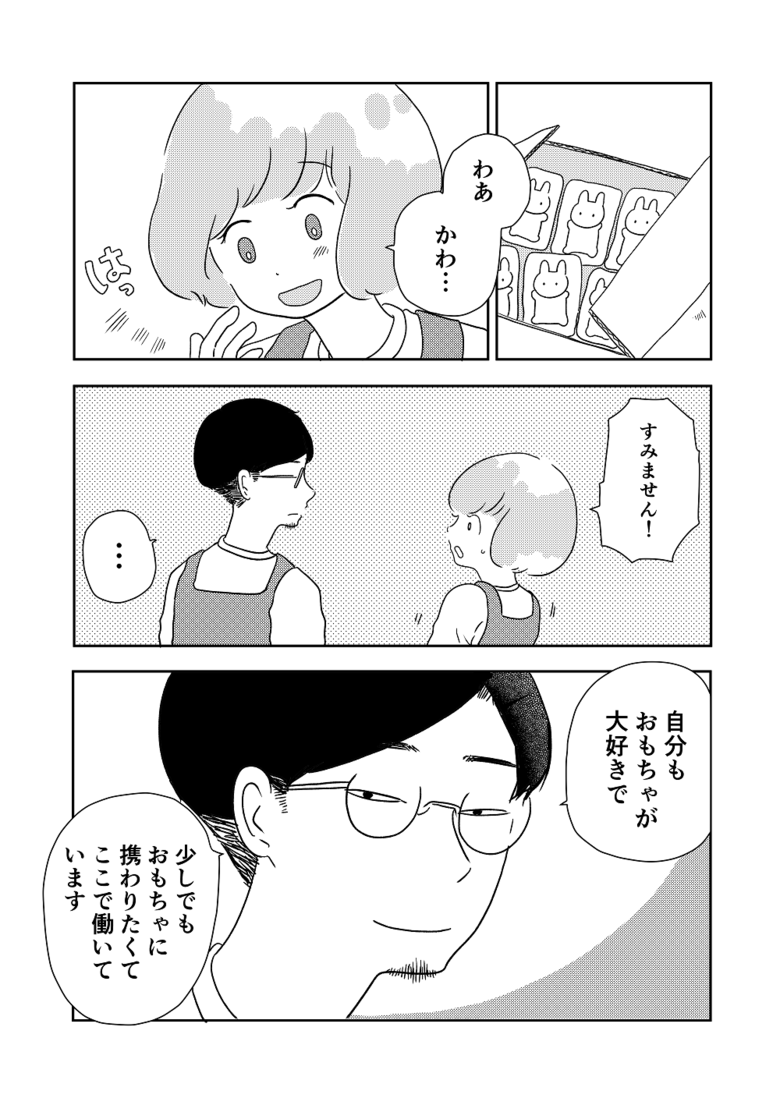 私の青空7話P３