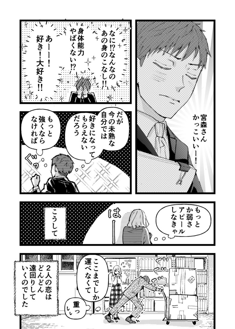 アザカワ女子3話_P2