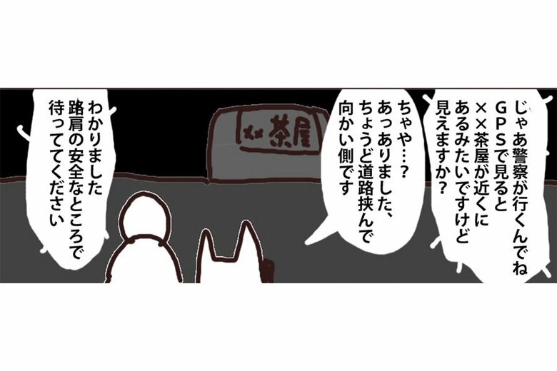 漫画「人を轢きかけたので警察呼んだ話」（45/47P）