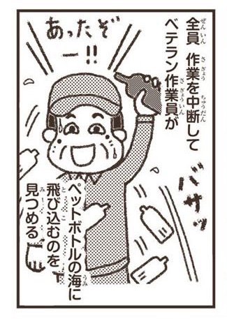 「ペットボトル工場」（20/42枚）