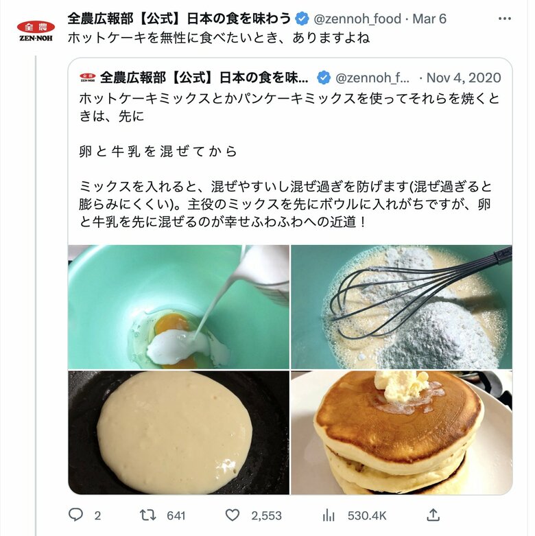 【ふわふわホットケーキの作り方】卵と牛乳を混ぜてからホットケーキミックスを入れて焼くとふわふわに！