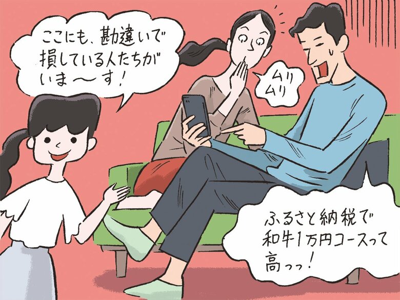 「損しそう」とふるさと納税を敬遠している夫婦も…本当に正しく理解していますか？