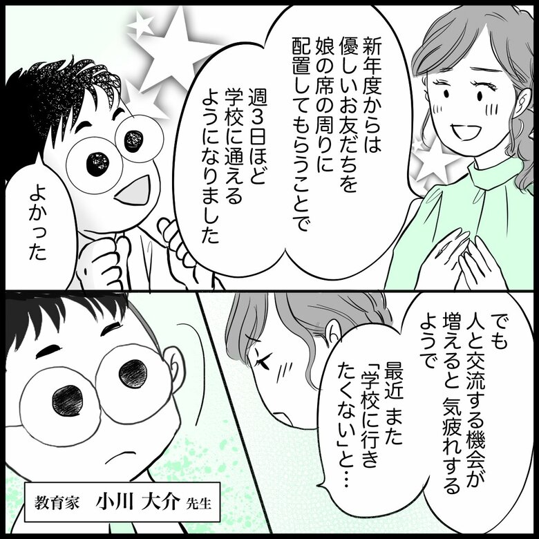 「『HSC』かも？気疲れしやすい不登校の子に親がすべきこと」（2/7P）