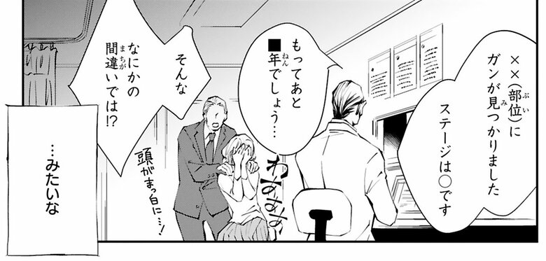 漫画『末期ガンでも元気です　38歳エロ漫画家、大腸ガンになる』第1話（7/52P）