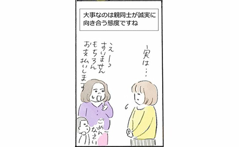 漫画「よその子どもが我が家の高額カーテンを破損！親の責任はどこまで…？」P6