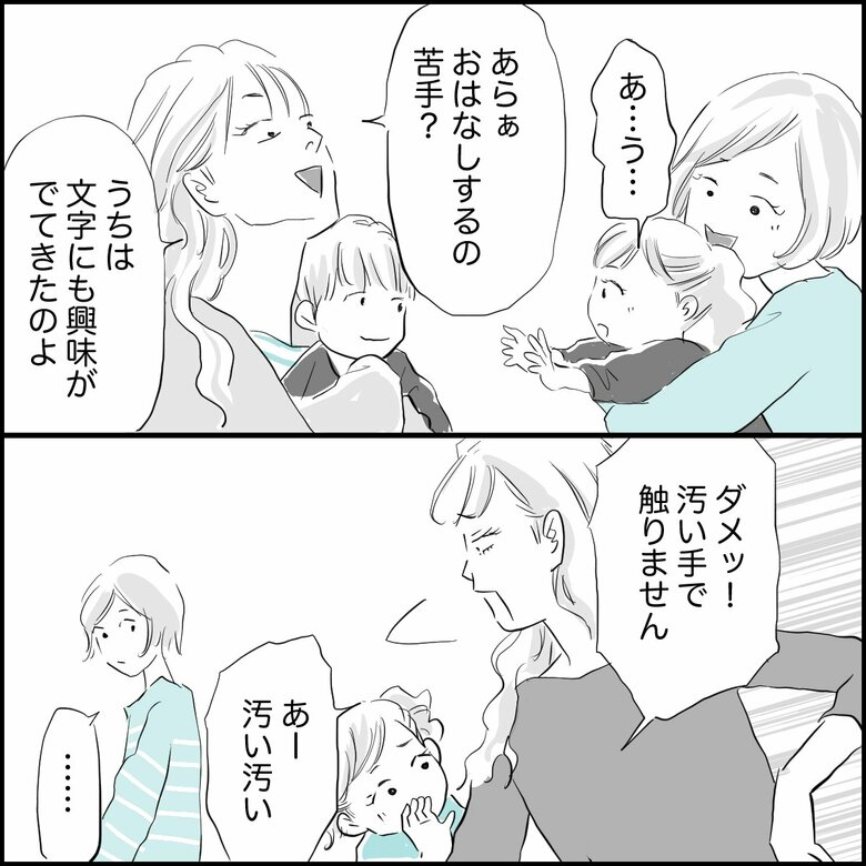 「ライバル視？実家の義姉が怖くて子連れで帰省しづらい」P6