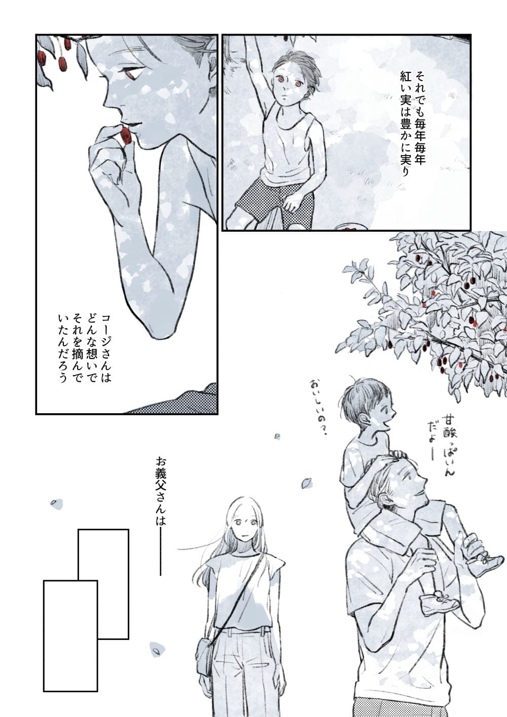 漫画『日々となり』8話3p