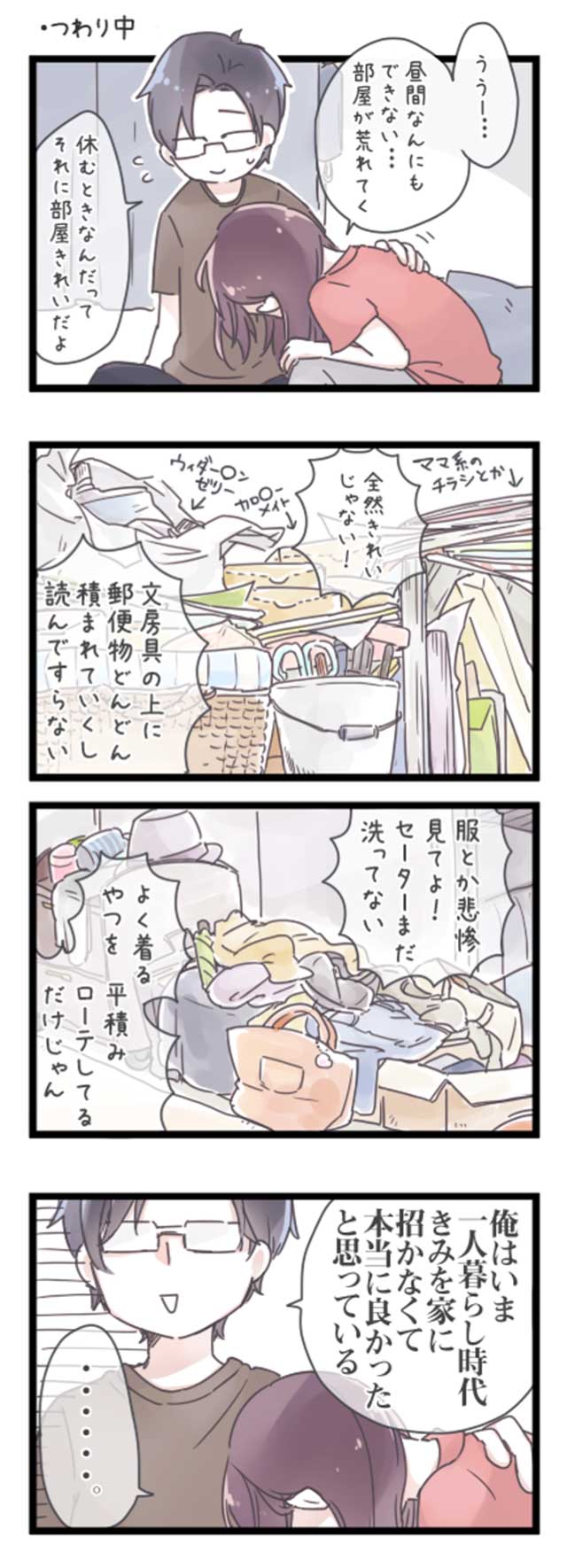妻のつわり中に夫が1人暮らし時代を振り返る