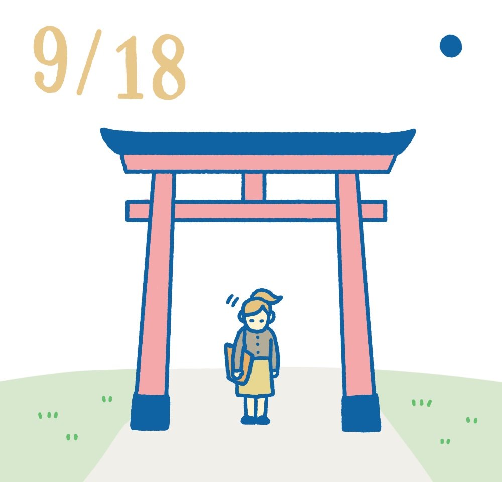 9月18日日めくり風水