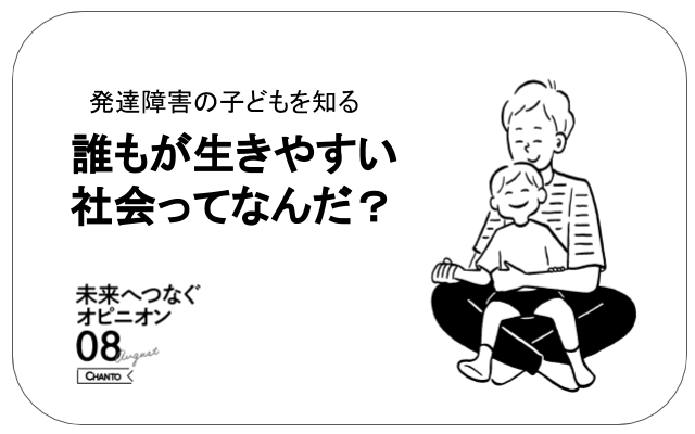 知的年齢は大人 精神年齢は子ども Asd Adhd男子の母の胸の内 Chanto Web