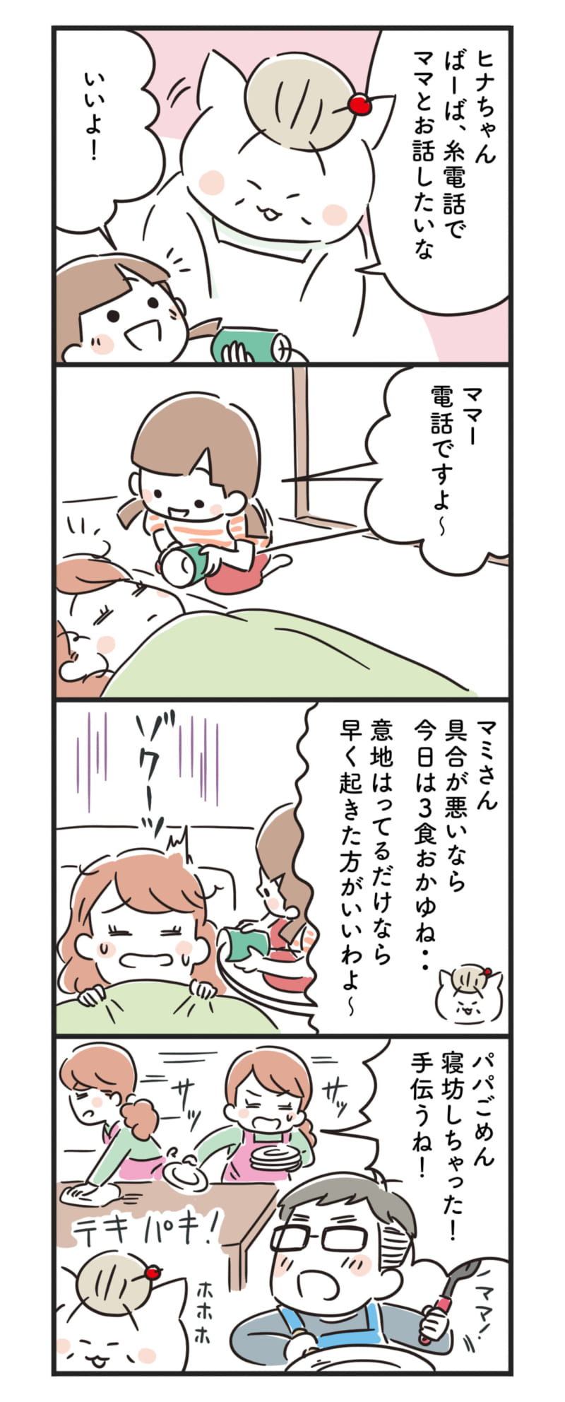 猫姑39話P2