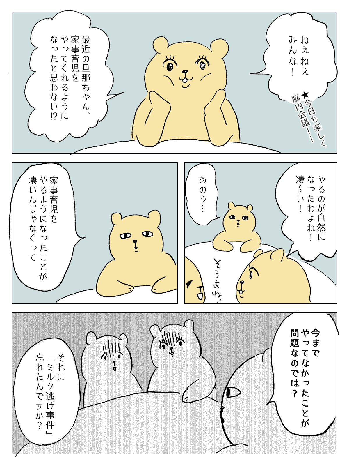 ヒグママ56話_P1