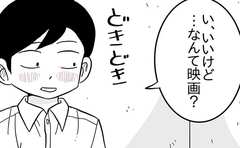 初めてデートに誘われた男子の精一杯の反応