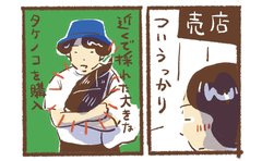 普段買わない大物に手を出した「山の売店で気持ちが大きくなり」