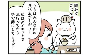 「意味ないじゃん」ダイエット朝食にこだわる嫁の呆れた心変わり
