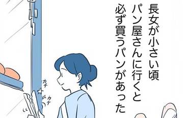 「娘は豆パンが好き」という思い込みで気づけなかったこと