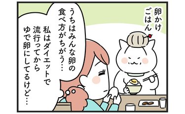 「意味ないじゃん」ダイエット朝食にこだわる嫁の呆れた心変わり