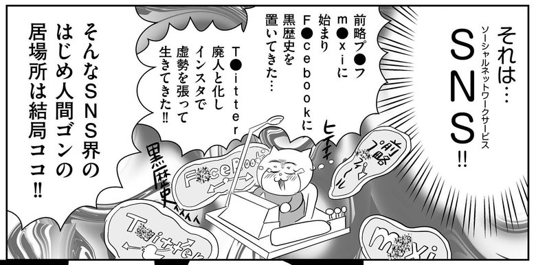 『正しいお母さんってなんですか！？』（幻冬舎刊）第3話「SNSはもっとこわい」より（2/37）