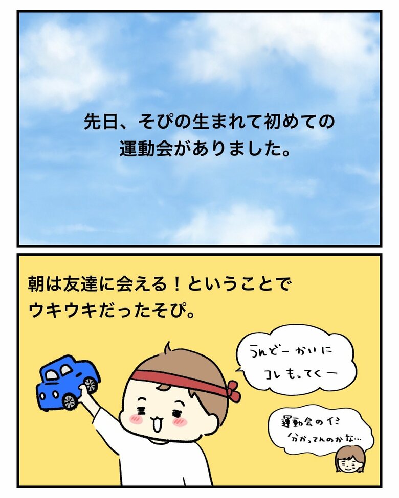 思わず涙！ぽぽさんの作品「運動会で固まり続けた3歳の息子」1/8
