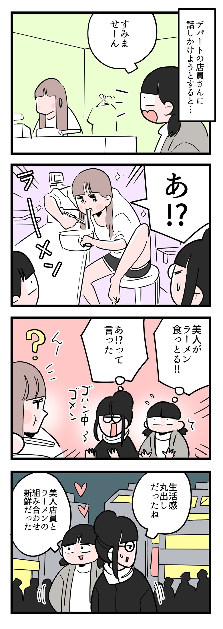 ※当時のエピソードです