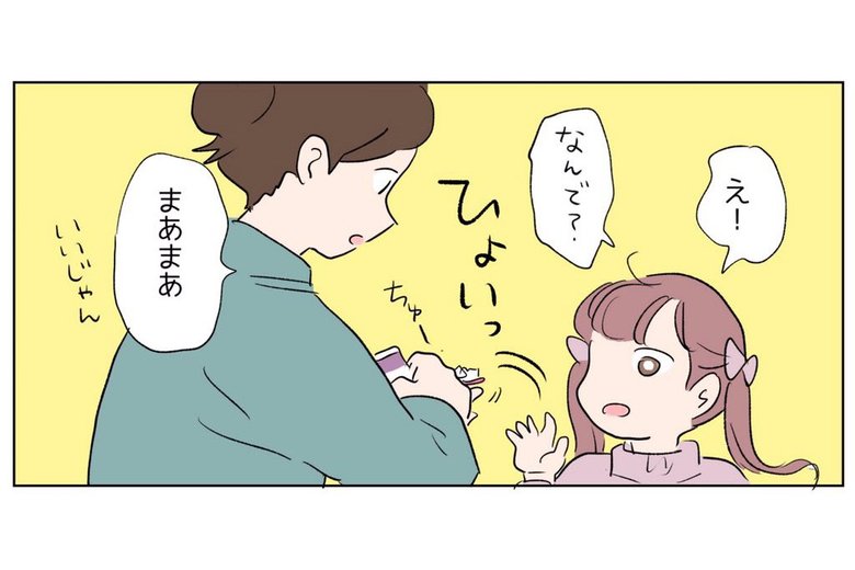 漫画「自分でできるよ」P3