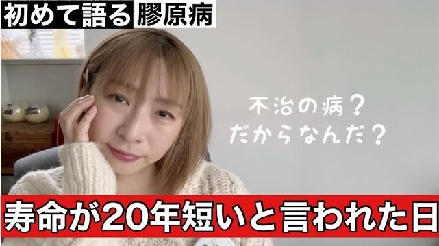 2024年3月、YouTubeで2つの自己免疫疾患について詳細を明かした酒井さん