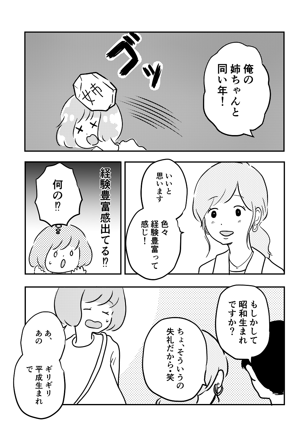 漫画「私の青空」18話2P