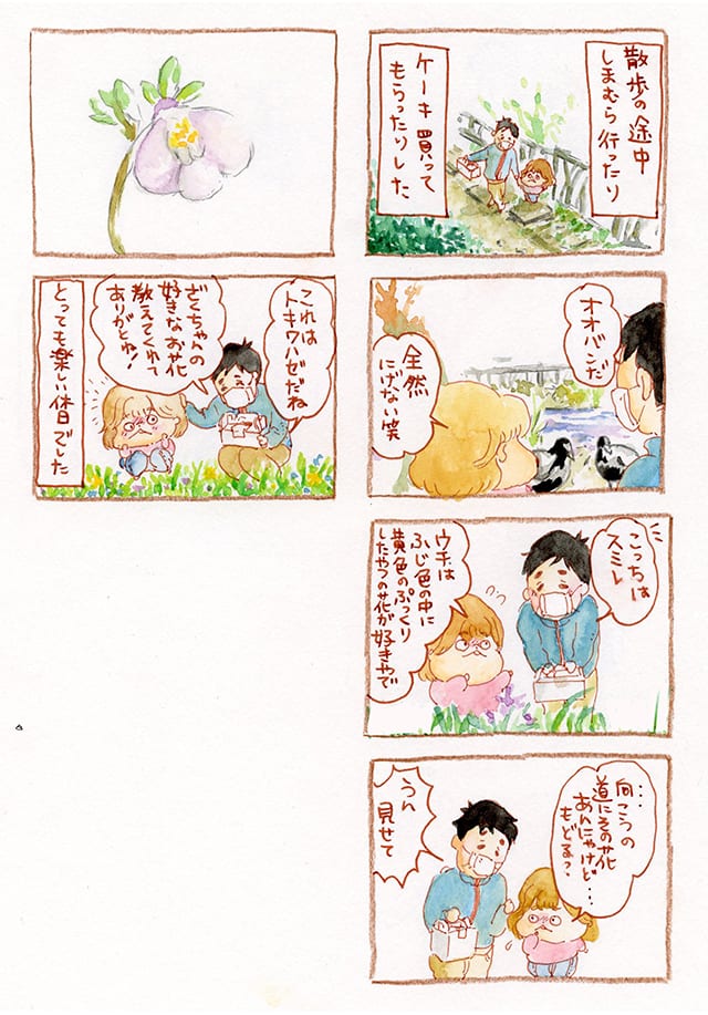 ざく ざくろさん漫画P8