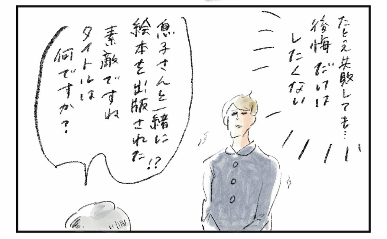 横峰さん連載イラスト3