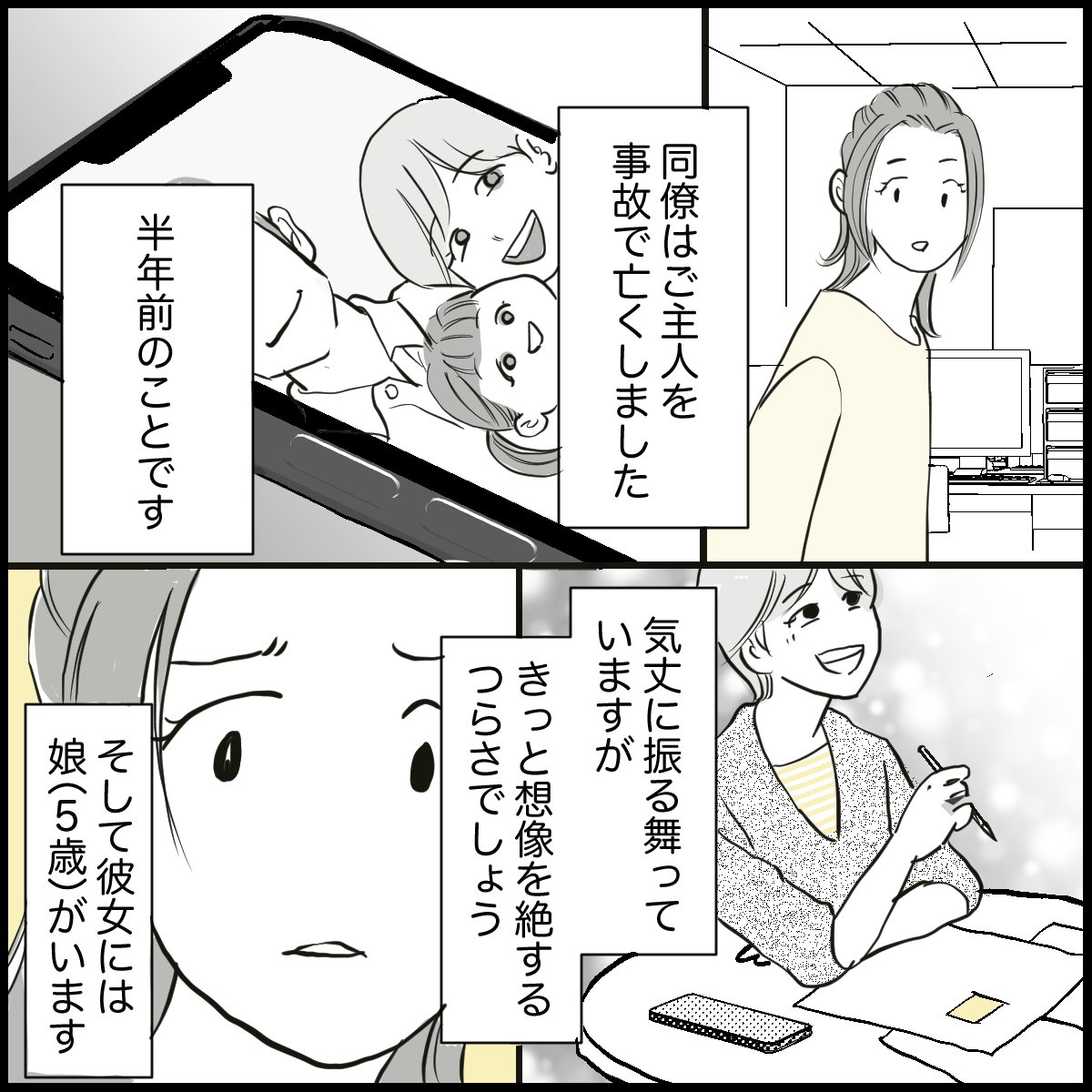 「突然ご主人を亡くした同僚…周囲にできることは?」P1