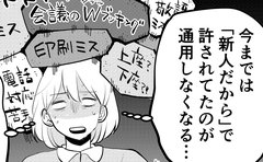 「新人だから」が通用しなくなる 3年目社員の苦悩