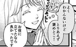 「モテ本どおりに答えたのに…」悪気ない返事に涙が止まらない