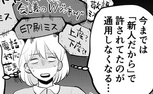 「新人だから」が通用しなくなる 3年目社員の苦悩